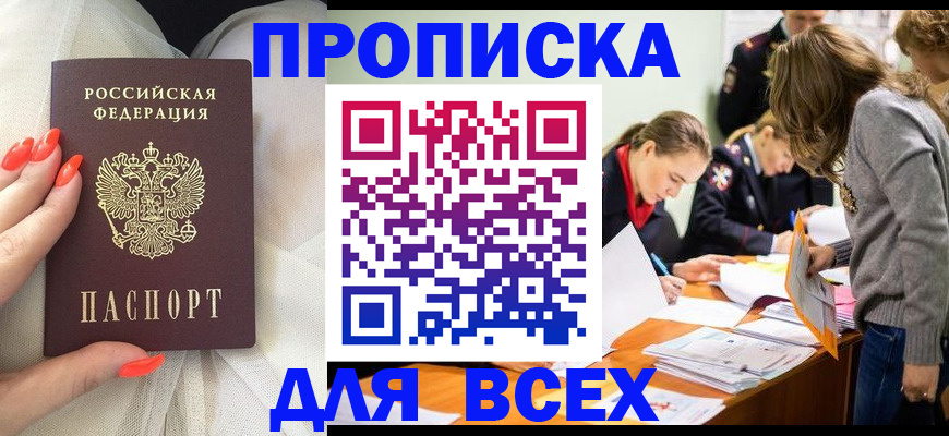 прописка в Октябрьском