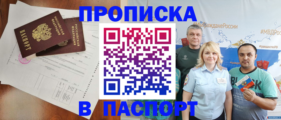 прописка в Октябрьском