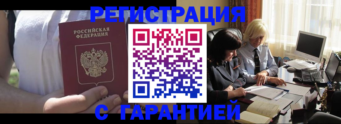 временная регистрация законно в Октябрьском